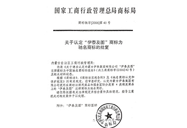 內蒙古伊泰集團有限公司