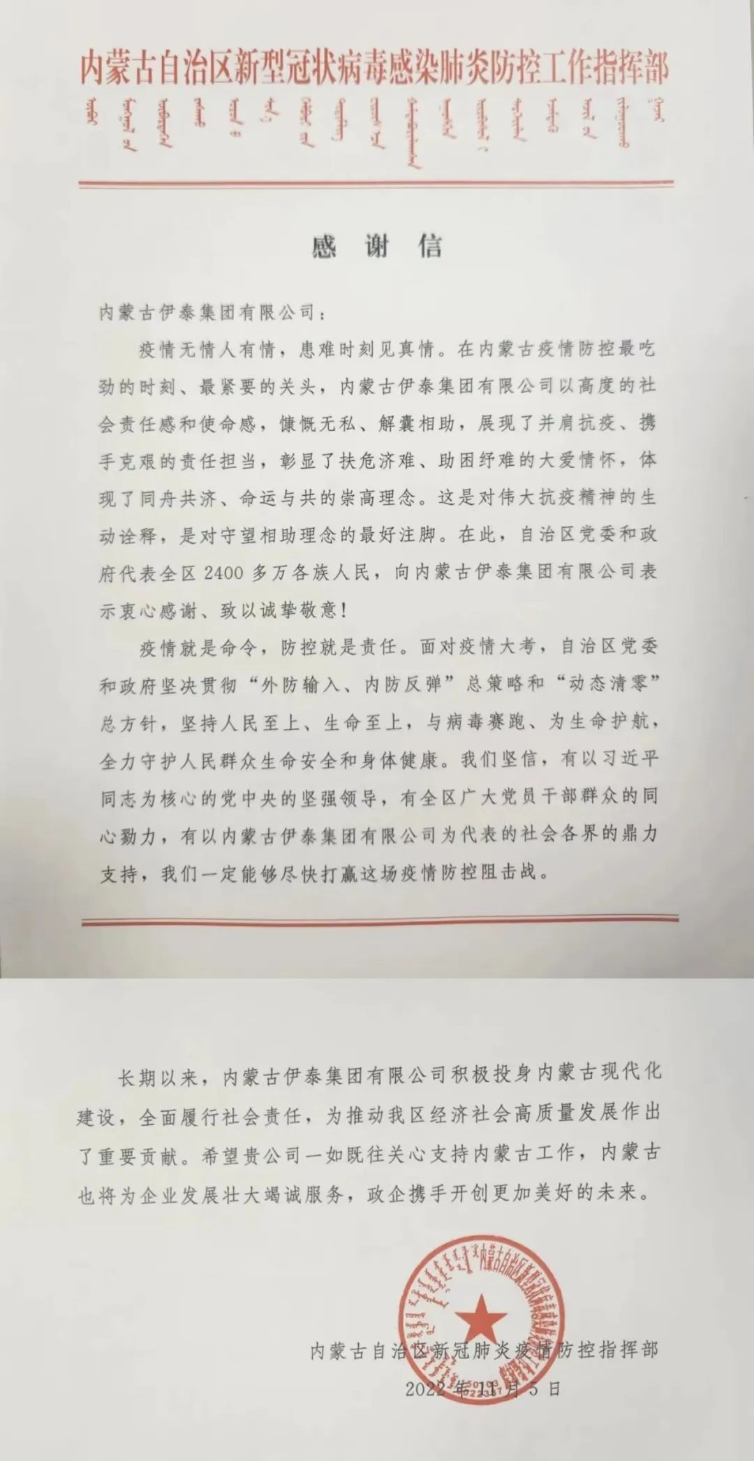 內蒙古伊泰集團有限公司